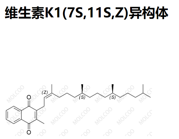 维生素K1(7S,11S,Z)异构体  C31H46O2