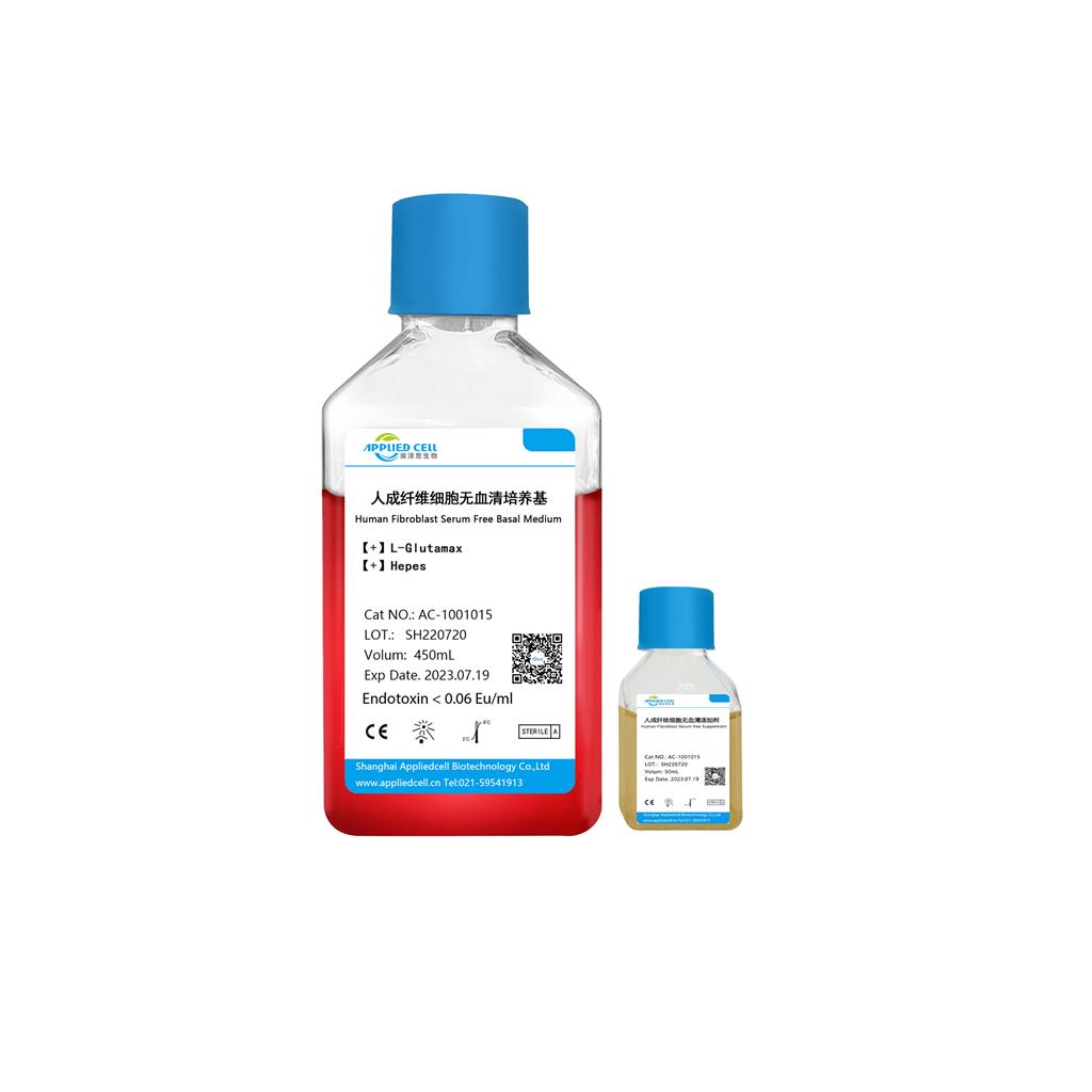 人成纤维细胞无血清培养基AC-1001015