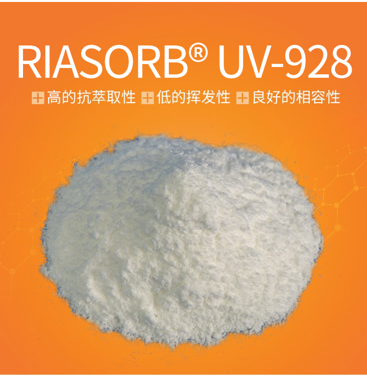 耐高温紫外线吸收剂UV928粉末涂料用光稳定剂利安隆UV-928