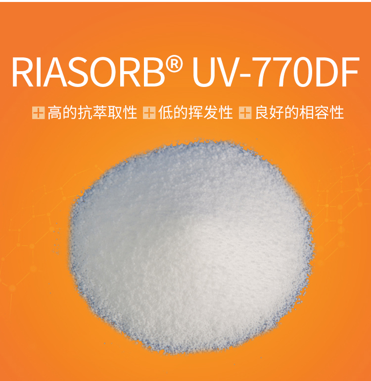 低分子量受阻胺类光稳定剂UV-770利安隆厂家供应国产HALS UV770抗UV剂