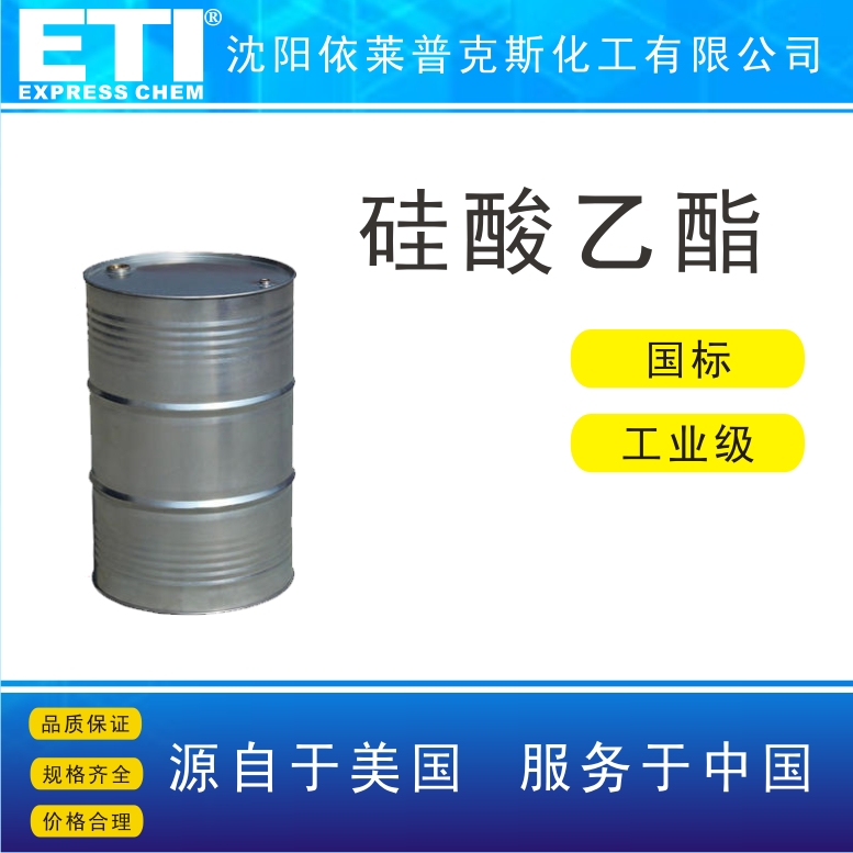 依梯埃 国标硅酸乙酯 粘结剂 交联剂