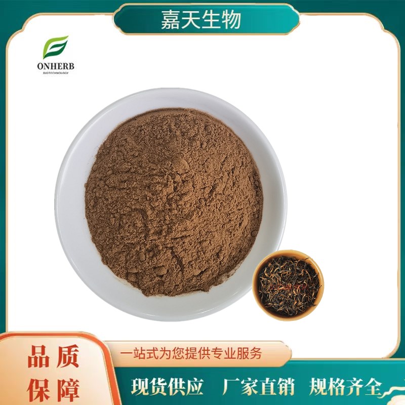 供应  红茶提取物  10：1  红茶萃取粉  茶多酚