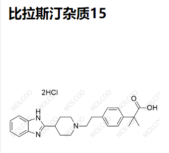 比拉斯汀杂质15   C24H29N3O2.2HCl 