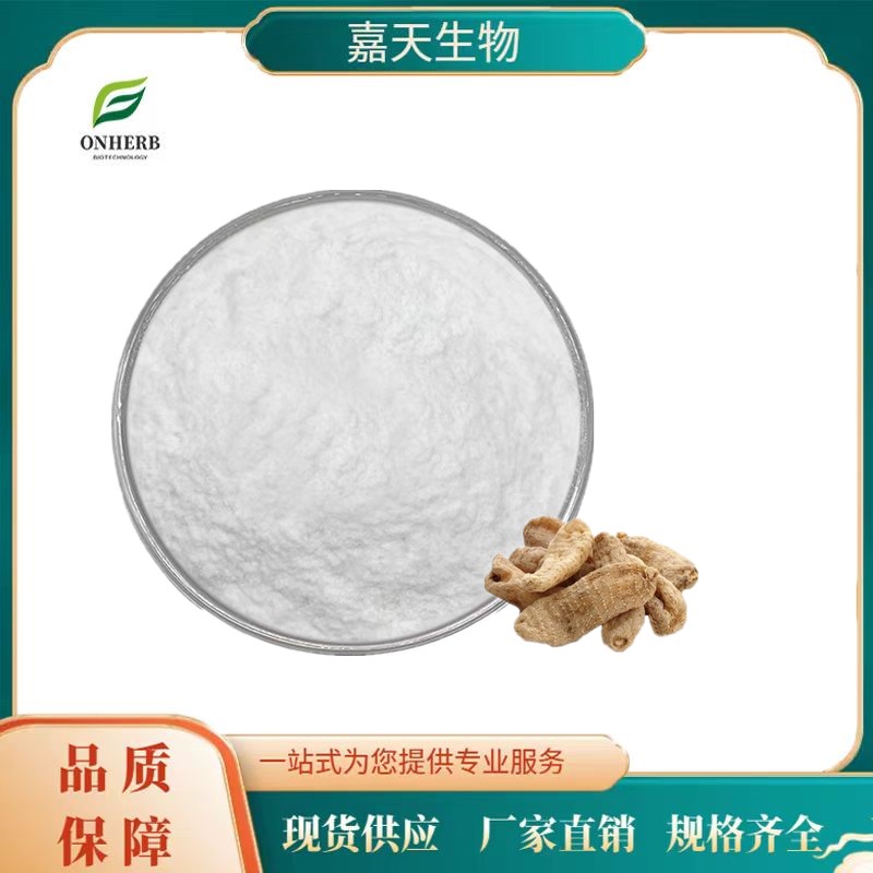 天麻素98% 天麻提取物 CAS 62499-27-8 食品级