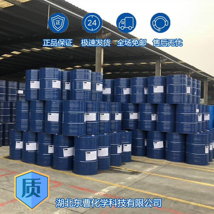 4-甲基辛酸 54947-74-9 25KG/塑料桶 