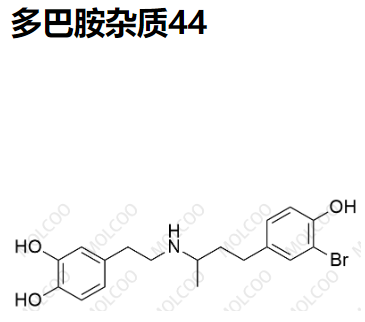 多巴胺杂质44   C18H22BrNO3  多巴酚丁胺杂质