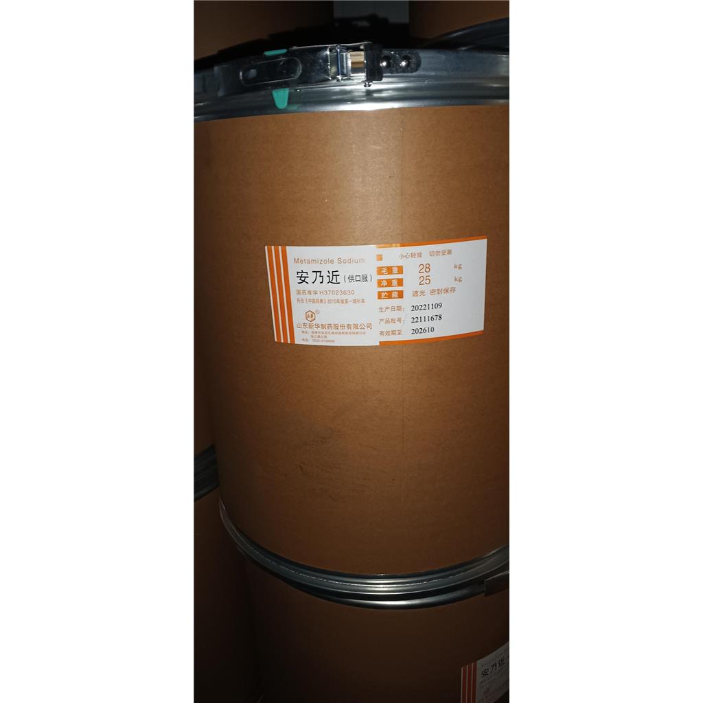 药用级安乃近医药级诺瓦经医用 可CDE备案 符CP2020药典标准