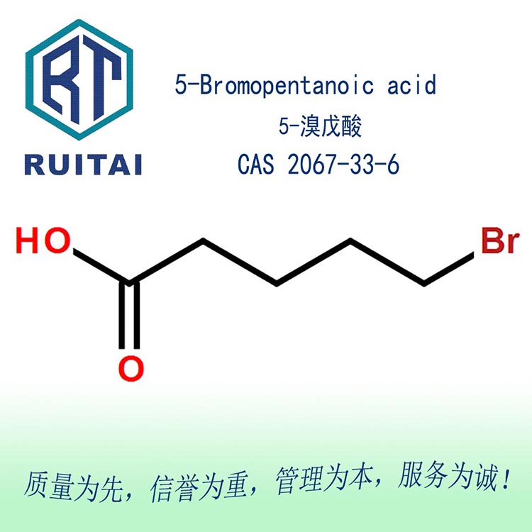 5-溴戊酸 医药级 现货供应