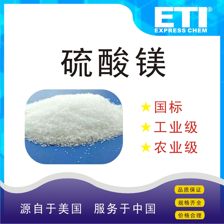 依梯埃 国标硫酸镁 添加剂 干燥剂