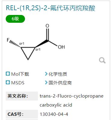 REL-(1R,2S)-2-氟代环丙烷羧酸
