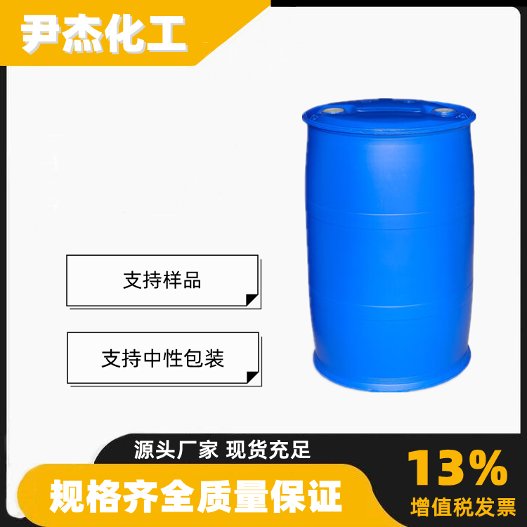 硅烷偶联剂KH-560 工业级 99% 环氧树脂胶粘剂 可分装零售
