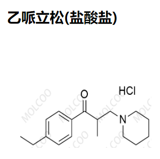 乙哌立松(盐酸盐)   	56839-43-1   C17H25NO.HCl 