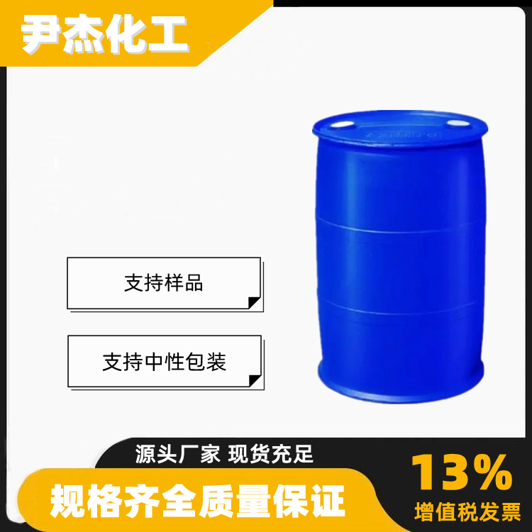 椰油酰胺丙基氧化胺CAO-30 工业级 30% 发泡剂 增稠剂 柔软剂