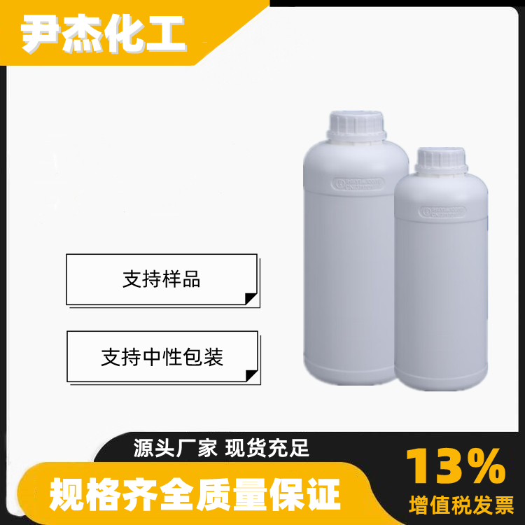 聚乙二醇300 PEG300 工业级 国标 含量99% 表面活性剂