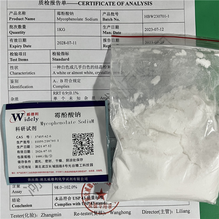 霉酚酸钠 37415-62-6 99%纯度 MYCOPHENOLATE SODIUM