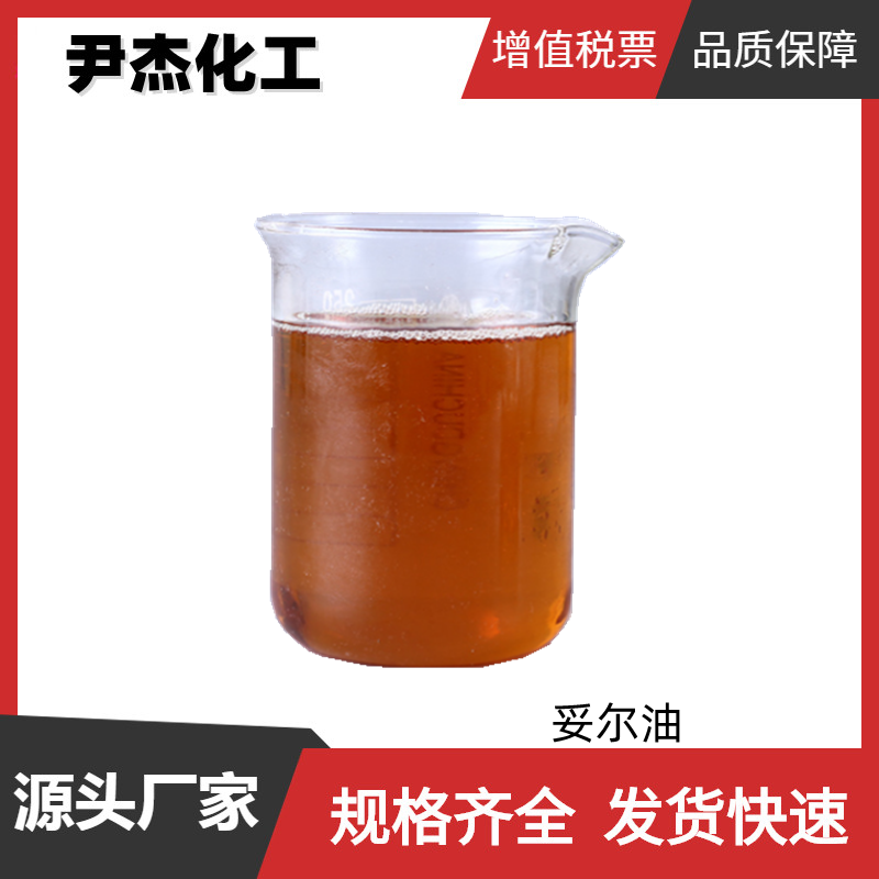 精制妥尔油 脂肪酸 NEUF3033 工业级 金属乳化液 全国可发