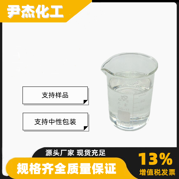 苯氧乙醇 PHE 工业级 含量99.9% 增塑剂 杀菌剂 可分装零售