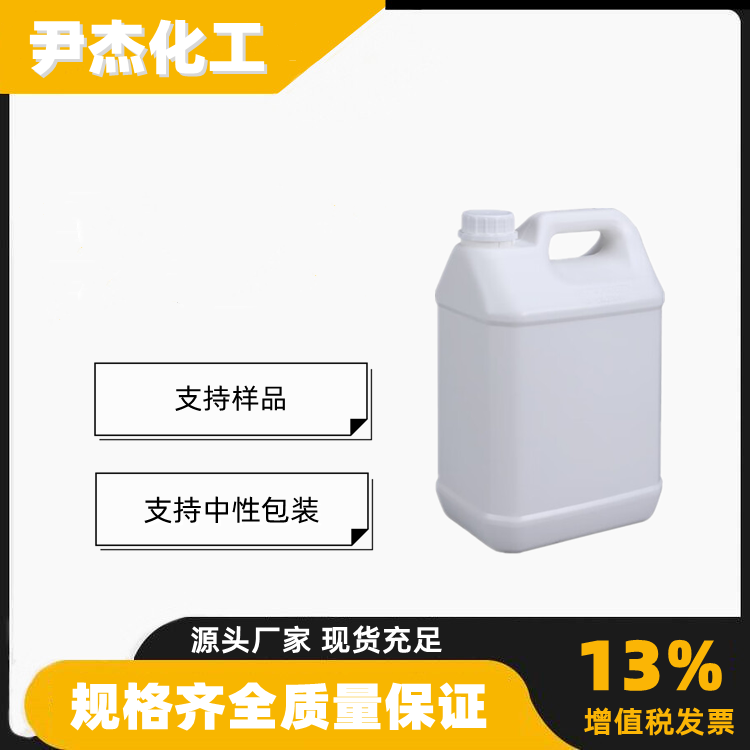 OXO1307 异构醇醚1307 工业级 国标99% 乳化剂 净洗剂