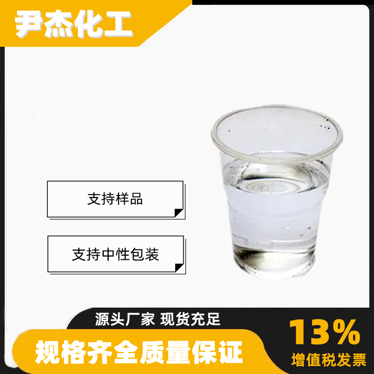 AEO-3乳化剂 工业级 国标99% 脂肪醇聚氧乙烯醚AEO3