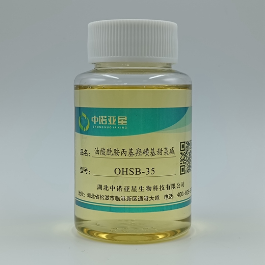 油酸酰胺丙基羟磺基甜菜碱-OHSB 增稠剂 驱油剂 降界面张力