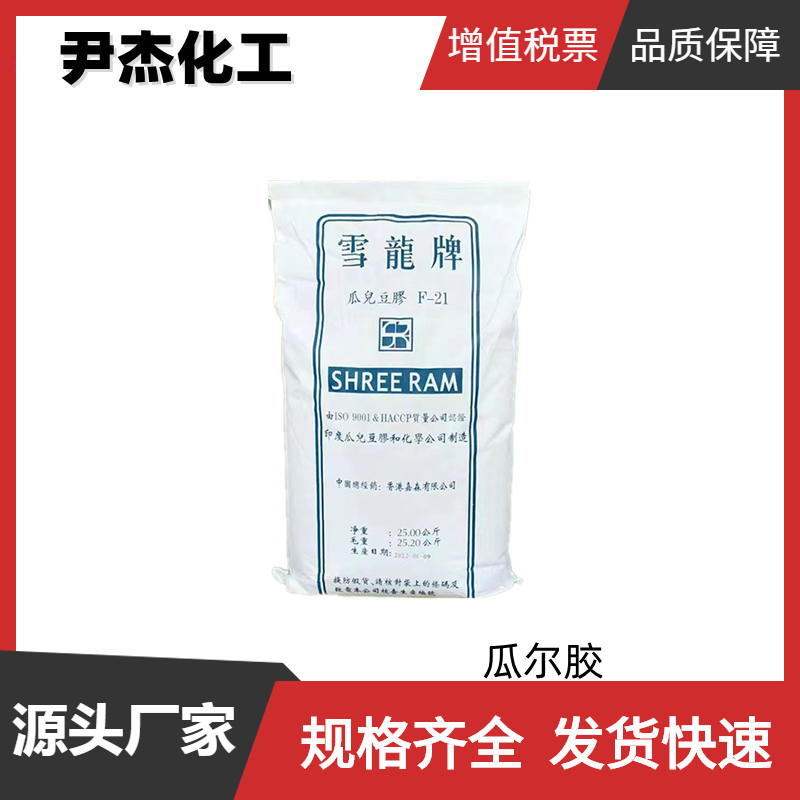 瓜尔胶 瓜尔豆胶 国标 99% 食品添加剂 石油压裂钻井