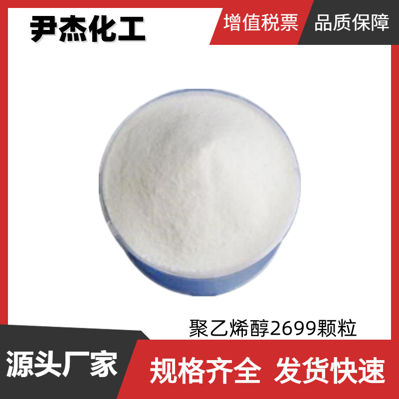 聚乙烯醇1788粉末 PVA1788 80目160目 工业级99% 木材加工