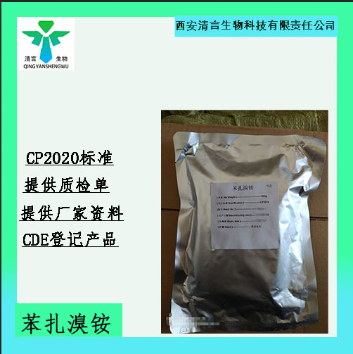 药用级苯扎溴铵药典标准CDE登记资质齐全