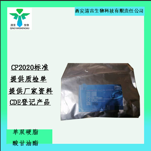 药用级单双硬脂酸甘油酯CDE登记有资质