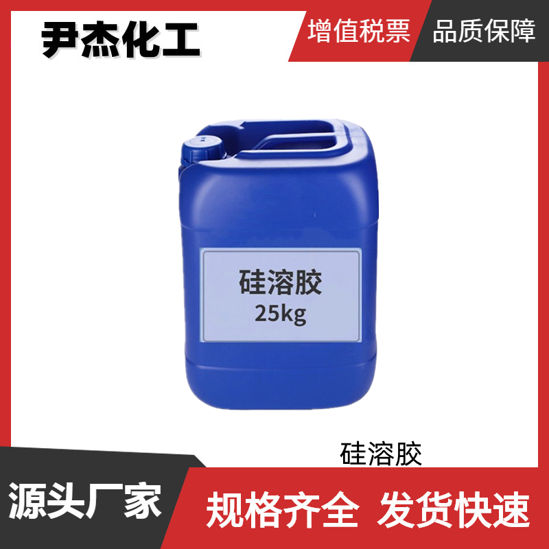 硅溶胶 二氧化硅 工业级 国标30%40%50% 涂料 纺织 耐火材料