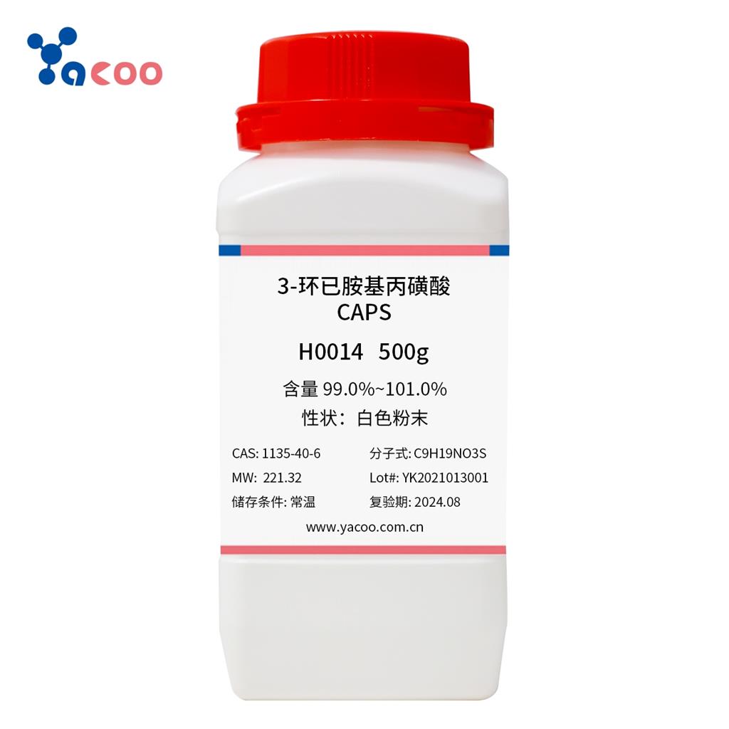 3-环己氨基丙磺酸（CAPS）1135-40-6