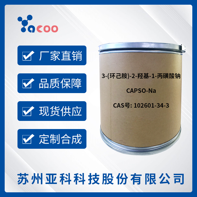 3-(环己胺)-2-羟基-1-丙磺酸钠（CAPSO-Na）102601-34-3