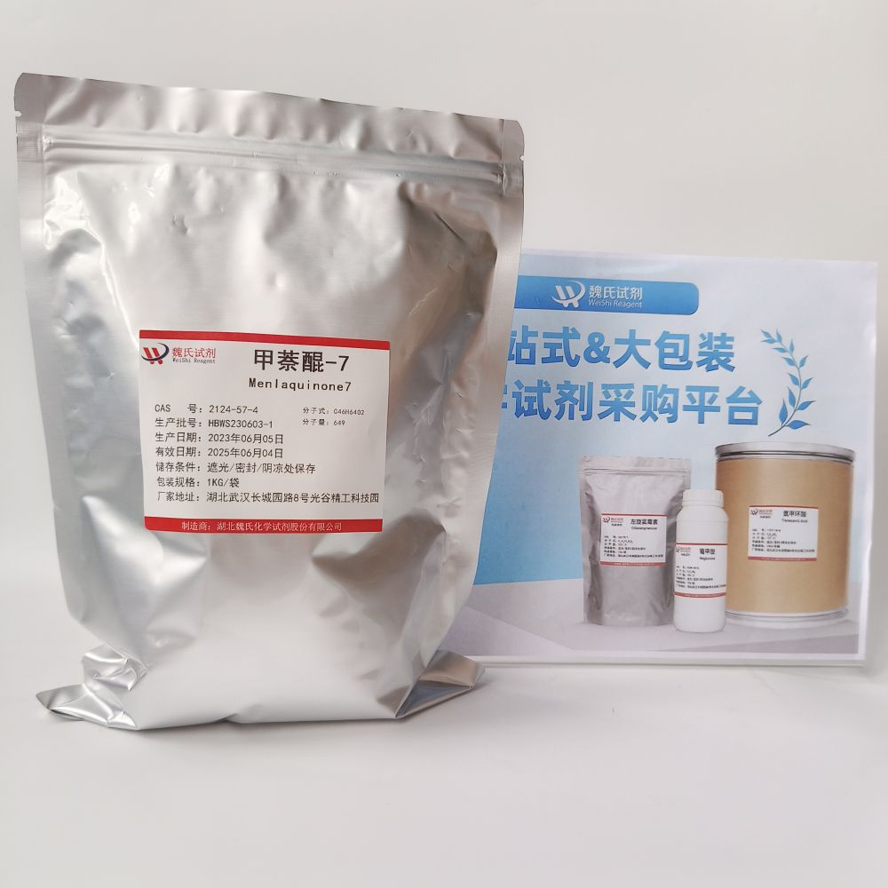 维生素K2（七烯甲萘醌全反式）—2124-57-4