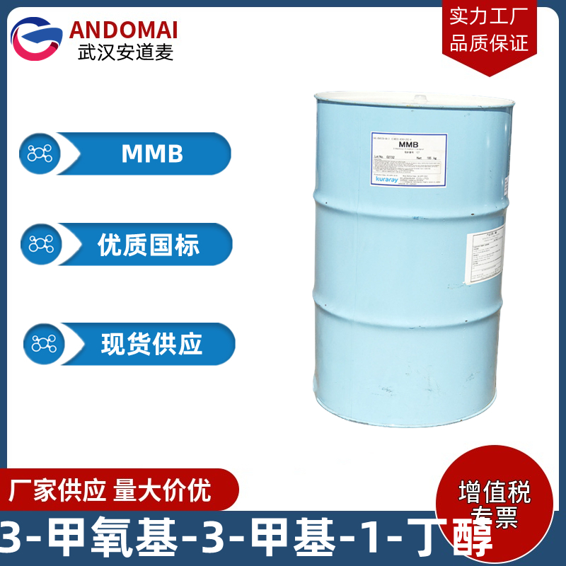 3-甲氧基-3-甲基-1-丁醇 工业级 国标 薰衣草溶剂