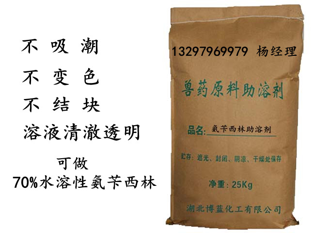 氨苄西林助溶剂生产厂家价格
