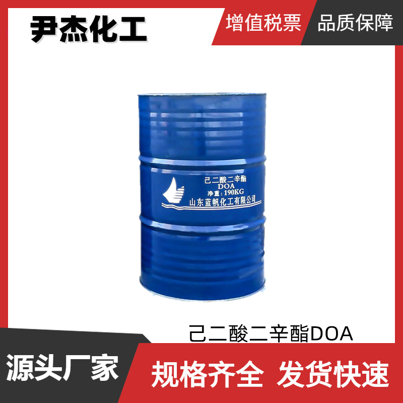 己二酸二辛酯DOA 工业级 国标99% 耐寒增塑剂 规格齐全