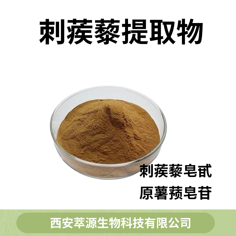 刺蒺藜提取物 刺蒺藜皂甙 40% 植物提取 原料 西安萃源生物