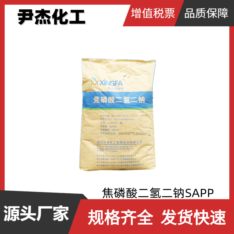 焦磷酸二氢二钠SAPP  国标99%  食品添加剂 水分保持剂