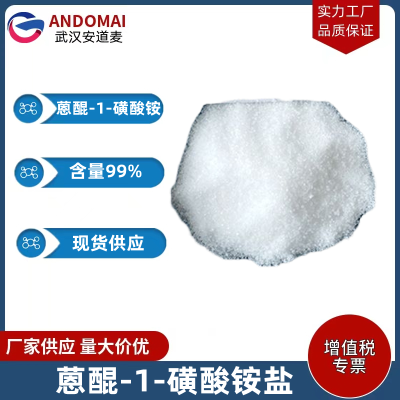 蒽醌-1-磺酸铵盐 工业级 国标 染料中间体