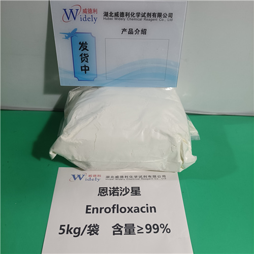 恩诺沙星 含量99%  包装 100克/瓶    25千克/纸板桶  提供质检单、实物图片、液相图谱