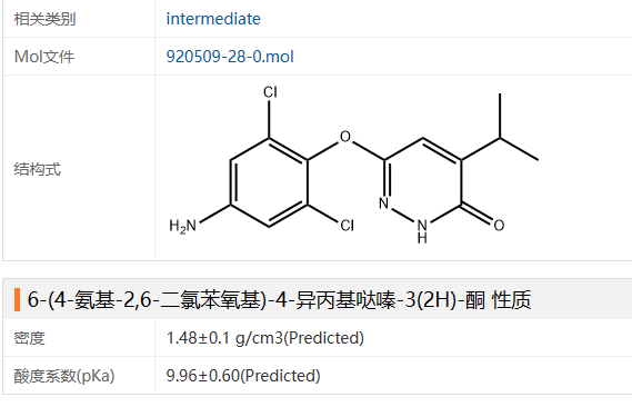 6-(4-氨基-2,6-二氯苯氧基)-4-异丙基哒嗪-3(2H)-酮	