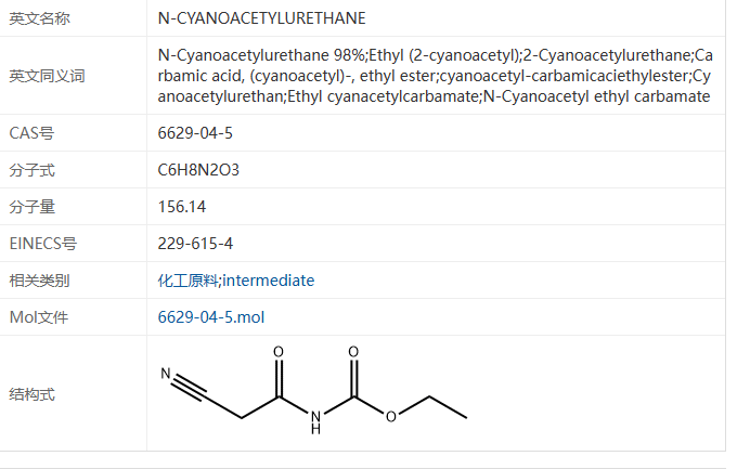 N-氰基乙酰尿烷 6629-04-5