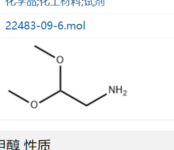 氨基乙醛缩二甲醇