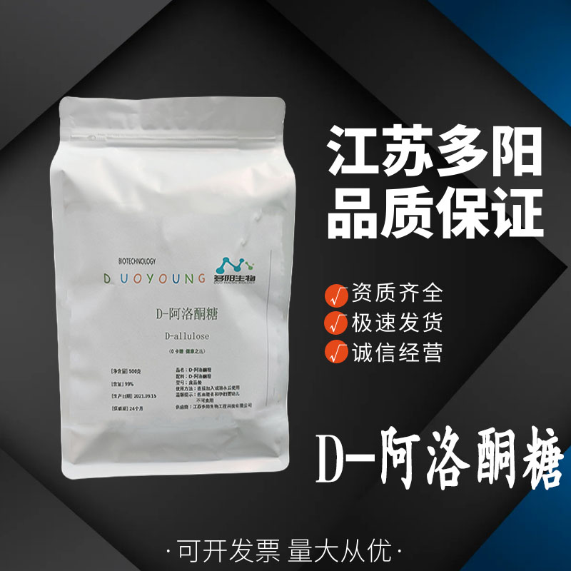 D-阿洛酮糖，CAS：551-68-8，生产厂家，营养强化剂