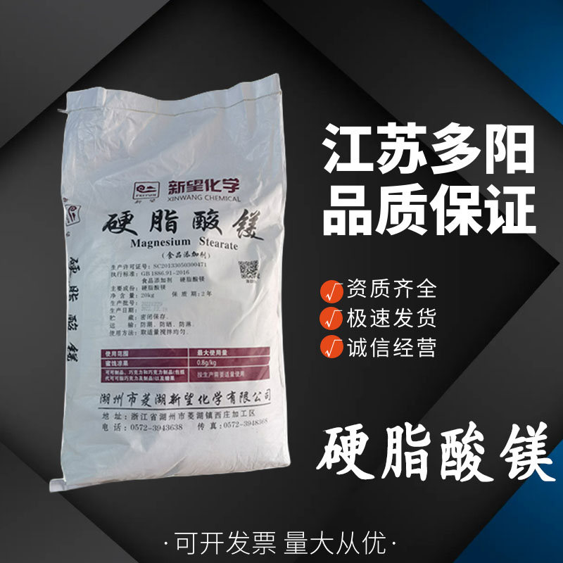 硬脂酸镁，生产厂家，99%高含量，食品级，稳定剂