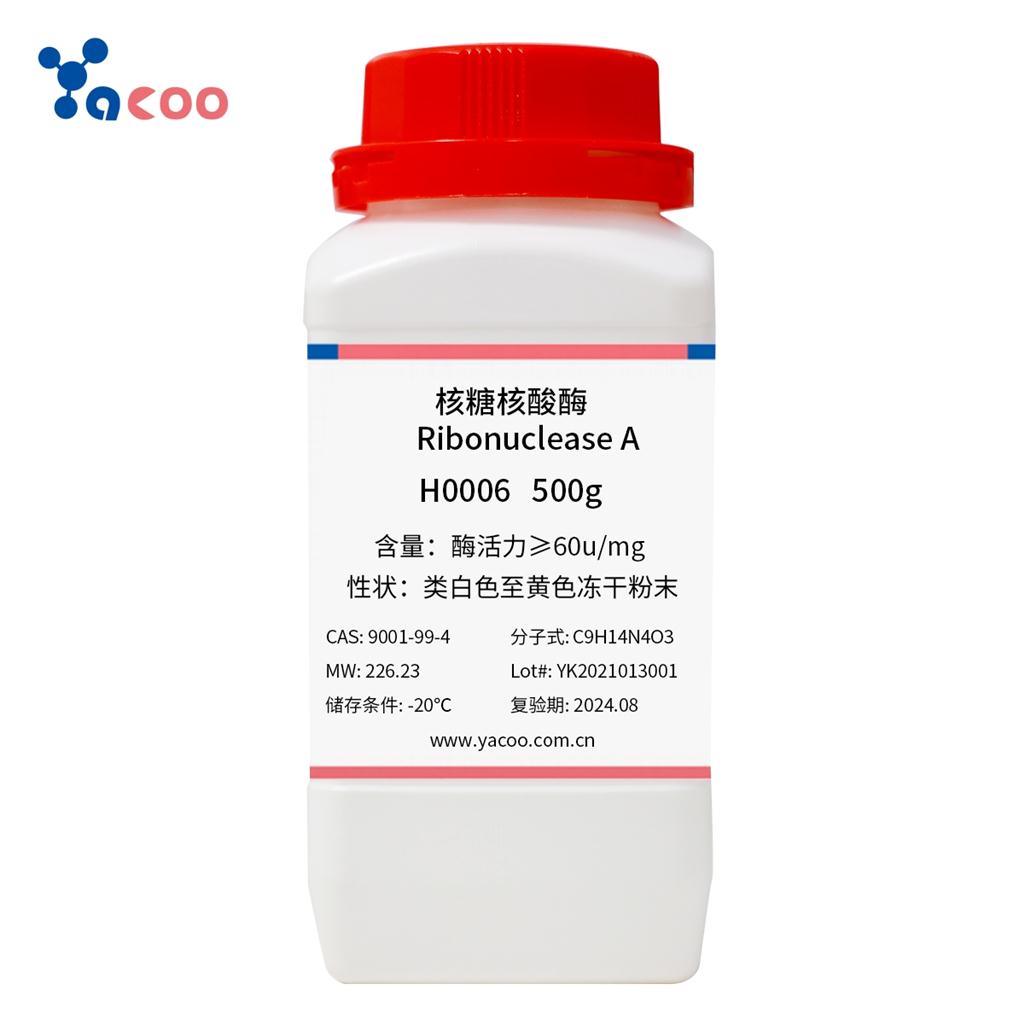 核糖核酸酶 	9001-99-4