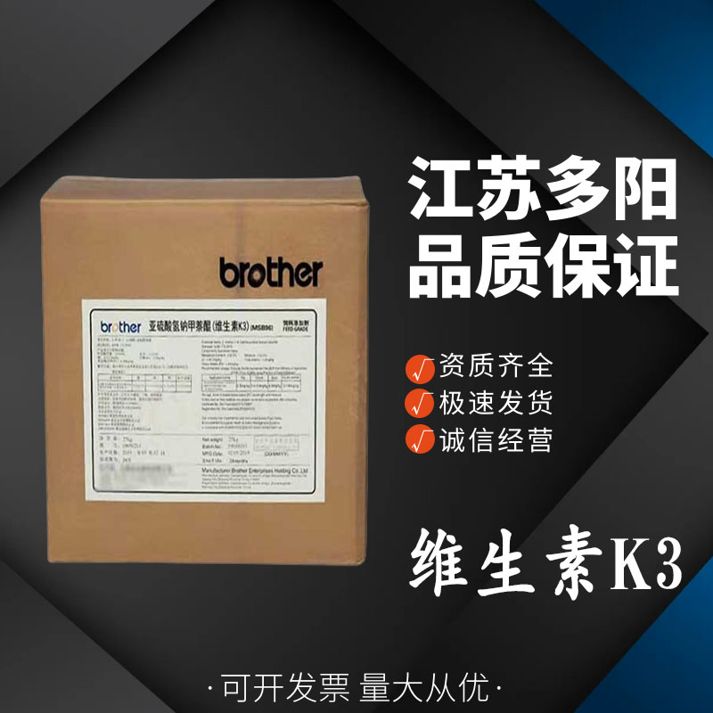 维生素K3，生产厂家，99%高含量，食品级，营养强化剂