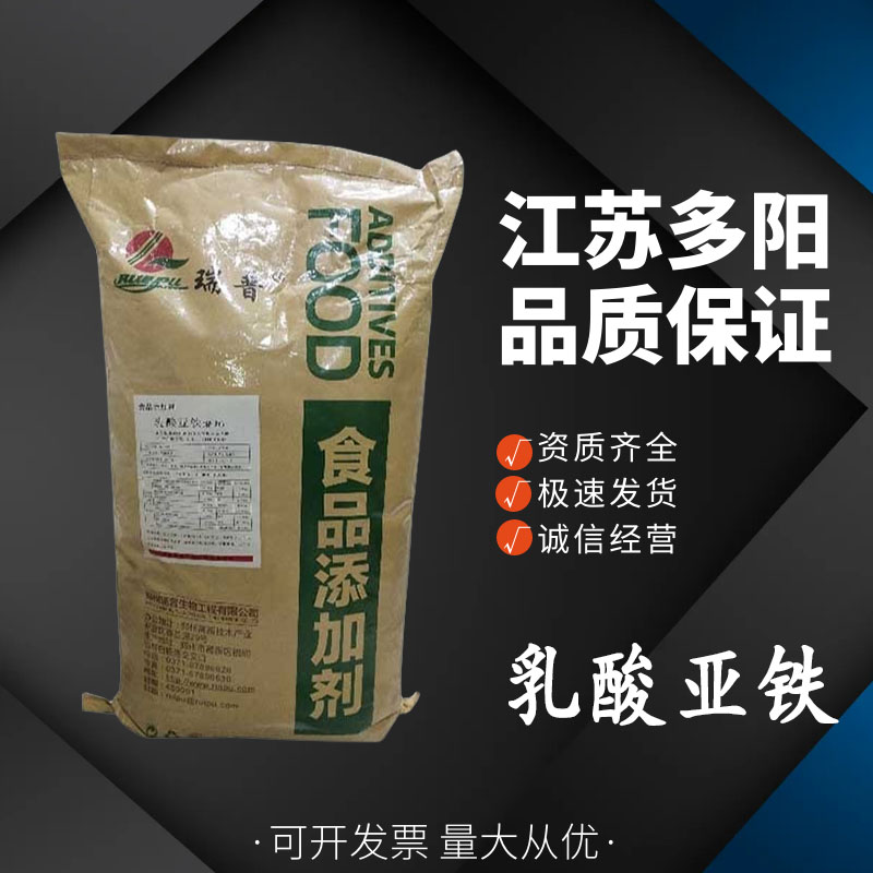 乳酸亚铁，生产厂家，99%高含量，食品级，营养强化剂