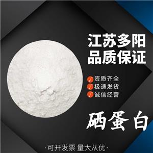 硒蛋白，生产厂家，99%高含量，食品级，营养强化剂