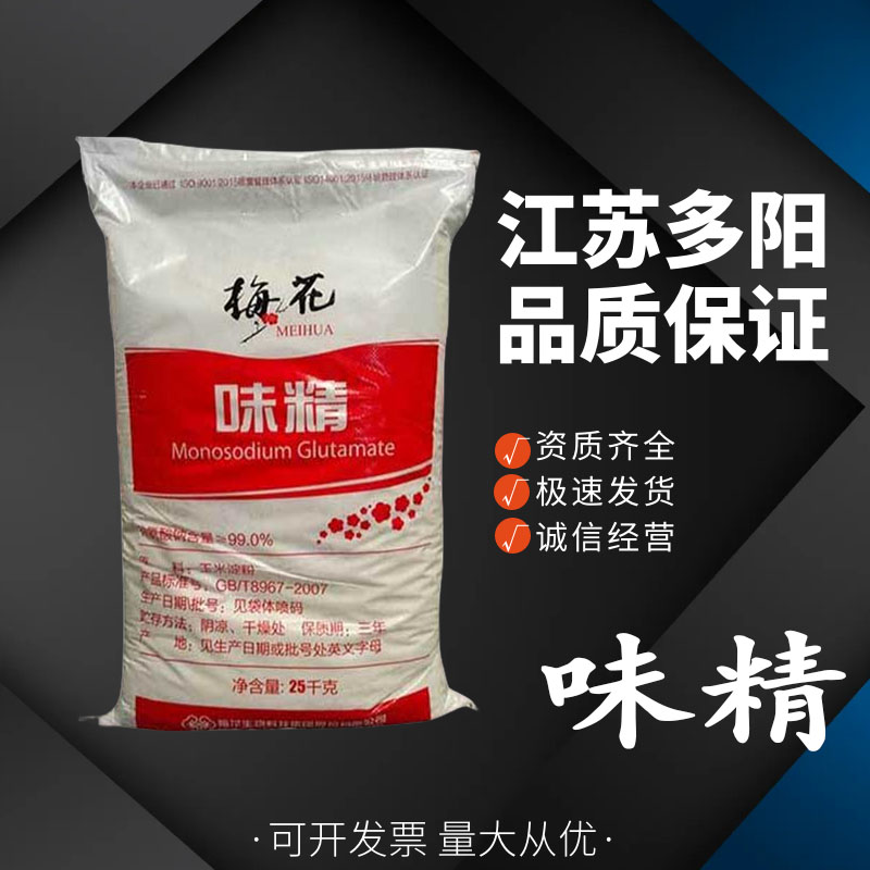 味精，营养强化剂，食品级，多规格，32221-81-1