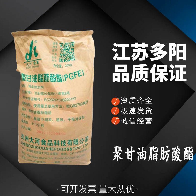 聚甘油脂肪酸酯，99%高含量，食品级，CAS NO:67784-82-1